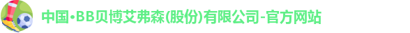 bb贝博艾弗森官方网站